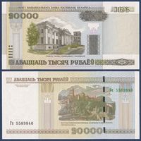 Беларусь, 20000 рублей 2000 (2011) г, P-31b (серия Гп), UNC