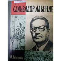 ЖЗЛ (543) издание 1974