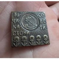 Значок.  Точикистони Совети
