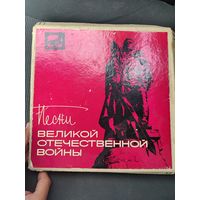 Песни Великой Отечественной Войны / 5LP 10"