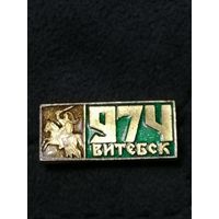 Значок 974 Витебск