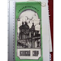 Вымпел Смоленсктурист