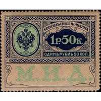 Российская империя - 1913. Консульская пошлина. 1руб 50 коп. **