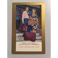 Карманный календарик. Мода. 1976 год