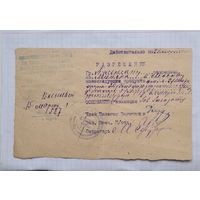 1921 г. МИНСК. Разрешение