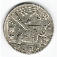 2 рубля 2000 год Города-герои Тула _состояние VF/XF