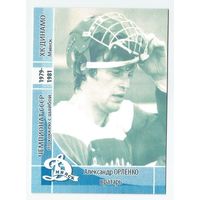 Александр Орленко / "Динамо" Минск / Прошлое.