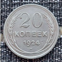 СССР 20 копеек 1924 года, AU. Сталин. "Пролетарии всех стран соединяйтесь!". Серебро! Предложи свою цену или обмен!
