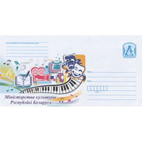 Беларусь 2023 Министерство культуры Республики Беларусь (к4)