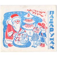 ПАДАРУНАК.  Памятная открытка СССР.. для посещения новогоднего утренника и получения ПОДАРКА , БРЕСТ!!! Незаполненная