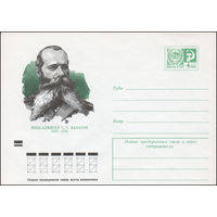 Художественный маркированный конверт СССР N 9312 (27.11.1973) Вице-адмирал С.О. Макаров  1849-1904