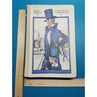 Книга Приключения Оливера Твиста. 1981 г.