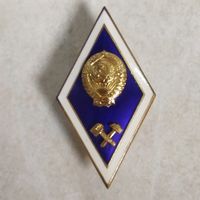 Нагрудный знак. Ромб. Высшее инженерно-техническое образование. Лмд. Тяжёлый, горячие эмали, молотки на усах.