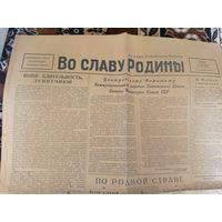 Газета "Во славу Родины 1954г"\016