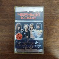 Чёрный Кофе "Лучшие песни"