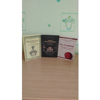 Самовывоз!!! Род Iллiнiчау...Князi Друцкiя-Горскiя...Князи Витгенштейны...Три книги уникальной серии GENUS ALBARUTHENICUM ( "Род белорусский" ) с картами владений родов..