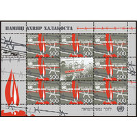 Малый лист "Памяти жертв Холокоста" (8м + купон)