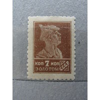 Продажа коллекции с 1 рубля! Почтовые марки РСФСР 1924г. без ВЗ