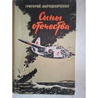 Сыны отечества