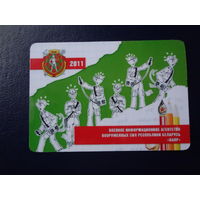 Календарик 2011 г.  Военное информационное агентство ВС РБ. ВАЯР.