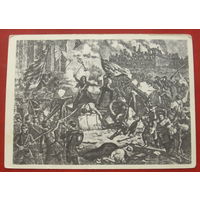 Битва коммунаров. Подписанная. 1961 года. 1584.