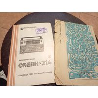 Паспорт"Радиоприемник Океан-214"\2