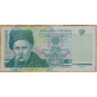 Приднестровье 50 рублей 2000 UNC