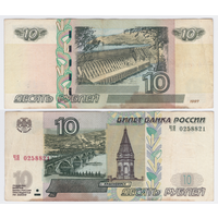 Россия 10 рублей 1997 (модификация 2004) Серия ЧЯ