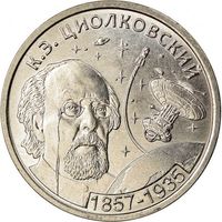 Приднестровье 1 рубль, 2017 160 лет со дня рождения Константина Циолковского UNC