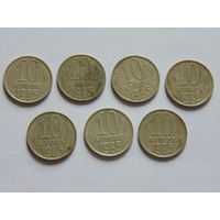 СССР 10 копеек, 1985 г.