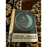 Галактики,туманности и взрывы во вселенной\02