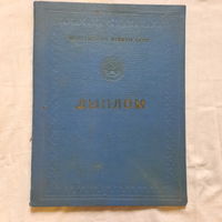 Дыплом Міністерства Асветы БССР (вокладка).