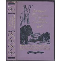 Обручев В. Плутония.Земля Санникова. Романы.