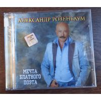 Александр Розенбаум - Мечта блатного поэта