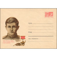 Художественный маркированный конверт СССР N 6922 (18.03.1970) Герой Советского Союза гвардии старший лейтенант А.М. Степанов