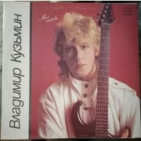 Владимир Кузьмин	Моя любовь