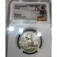 Полтинник 1924 пл СССР ms 64 штемпельный блеск!
