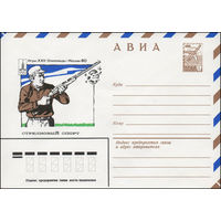 Художественный маркированный конверт СССР N 13785 (13.09.1979) АВИА  Игры XXII Олимпиады  Москва-80  Стрелковый спорт