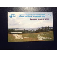 Календарик 2008 г.  Тур. предприятие Браславские озера.
