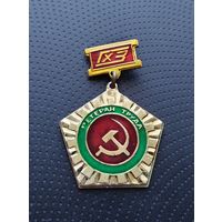Гомельский химический завод. Ветеран труда. С рубля. (Б-3)