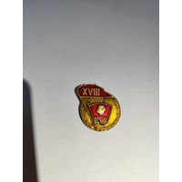 18 комсомольская  конференция. Минск 1979.