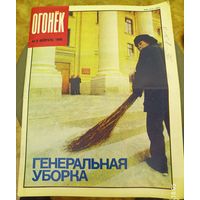 Журнал "Огонек". Номер 9.Февраль 1990г.