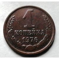 1 копейка 1976