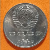 СССР 1 рубль 1990 г., 175 лет со дня рождения Тараса Григорьевича Шевченко, Y# 236