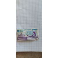 Талон на проезд г. Гомель
