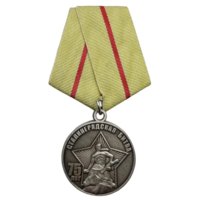 Памятная Медаль Сталинградская Битва 75 лет