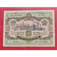 Облигация 100 рублей 1952 года