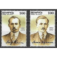 Беларусь 2002  120 лет со дня рождения Я.Купалы и Я.Коласа