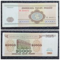 20000 рублей Беларусь 1994 г. серия БЕ
