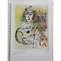 Марк Шагал  литография  Франция 2011 г